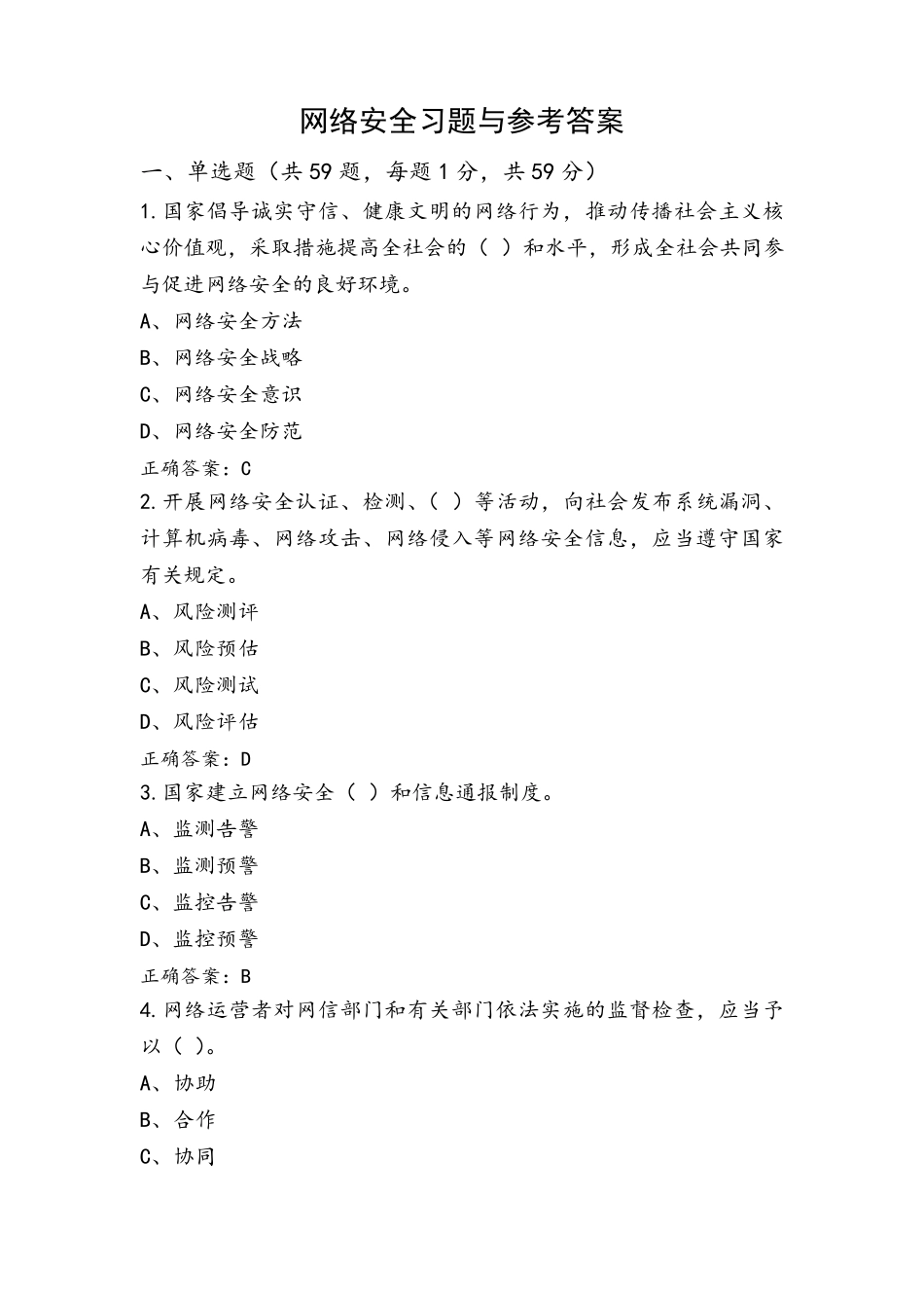 网络安全习题与参考答案_第1页