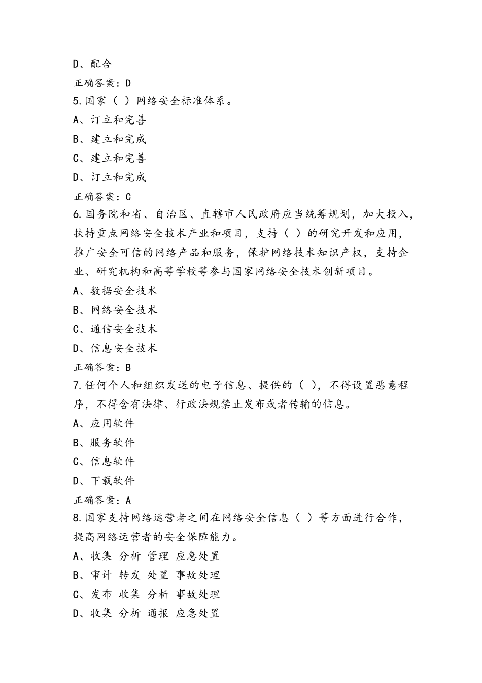 网络安全习题与参考答案_第2页