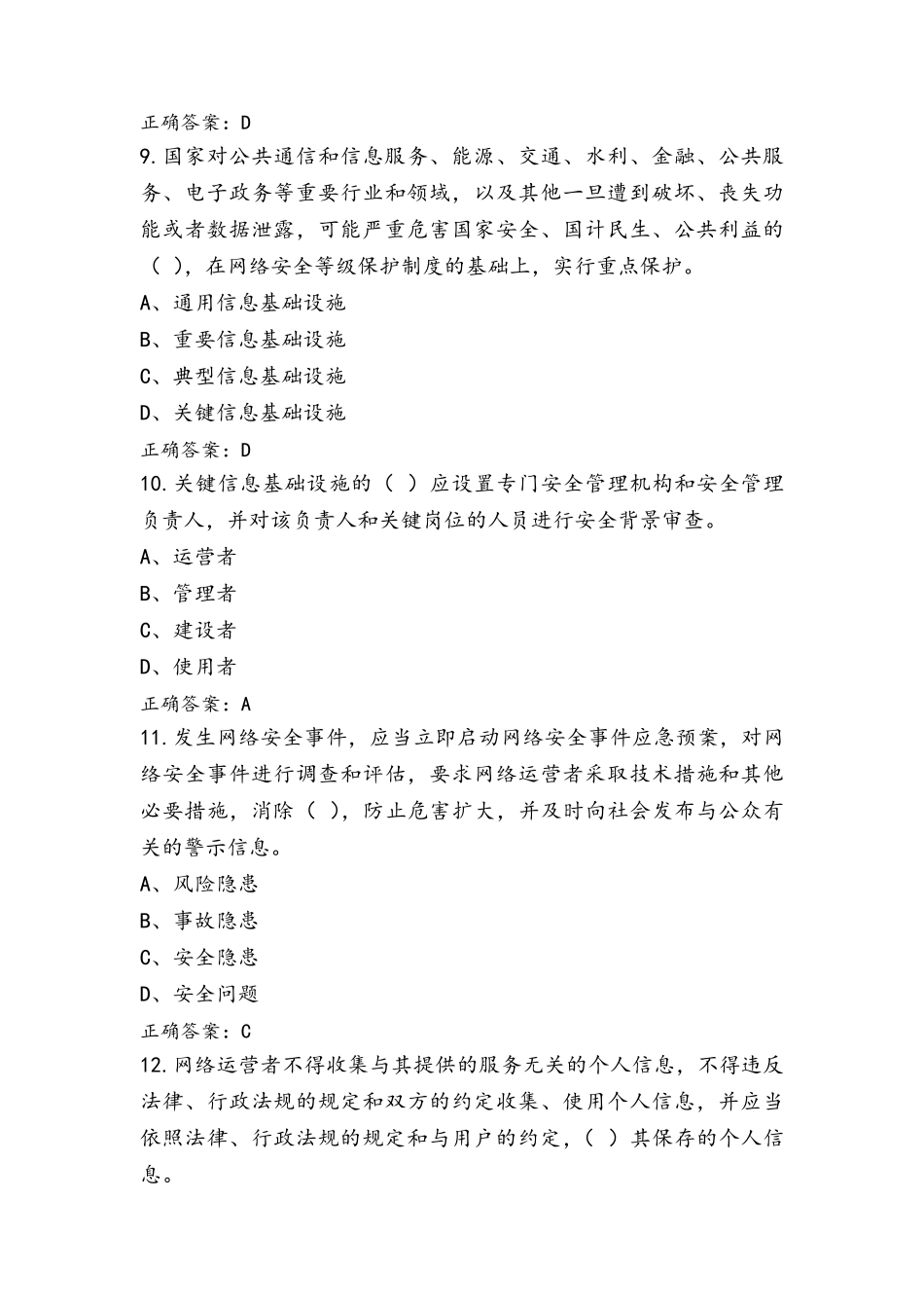 网络安全习题与参考答案_第3页