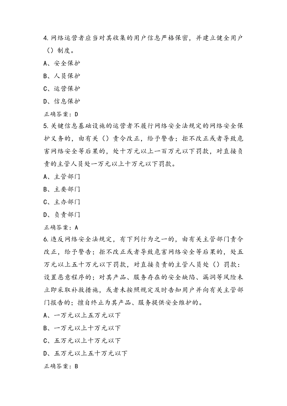 网络安全模拟题及答案_第2页