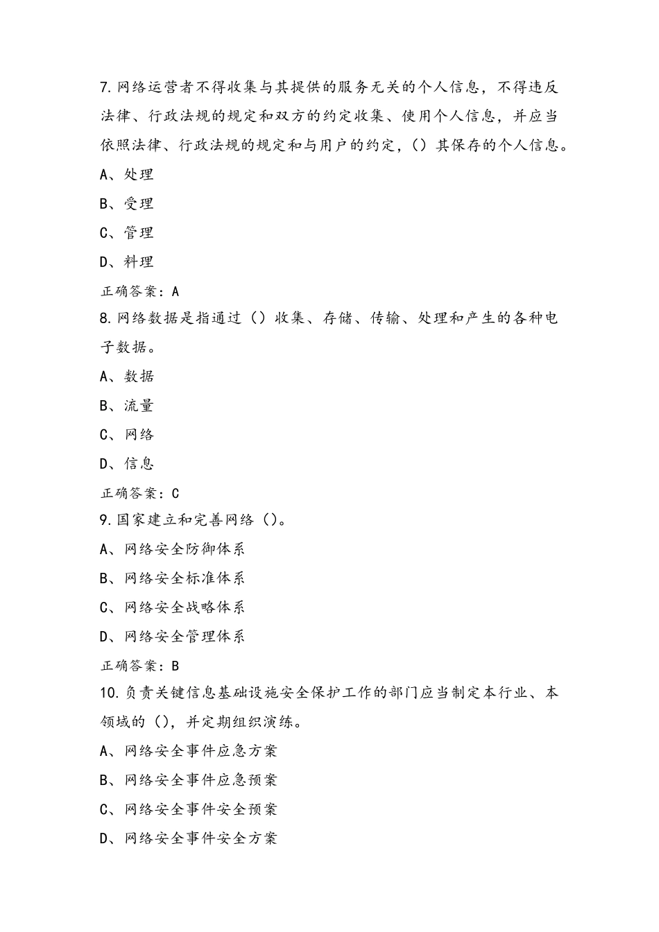 网络安全模拟题及答案_第3页