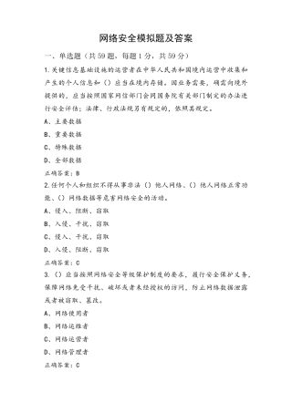 网络安全模拟题及答案