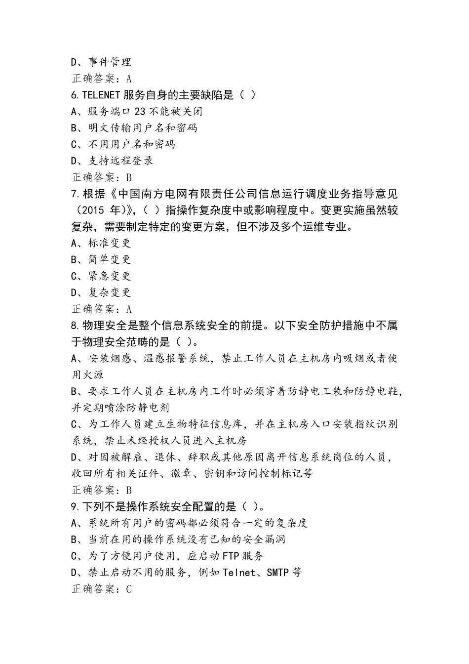 网络安全管理员-中级工习题含答案_第2页