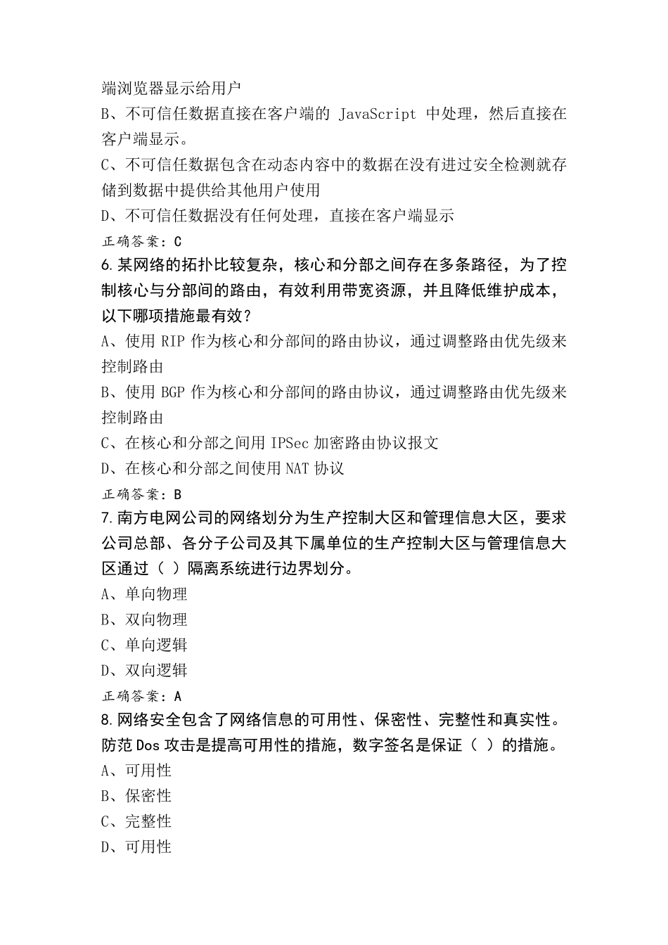 网络安全管理员-中级工模拟试题(附答案)_第2页