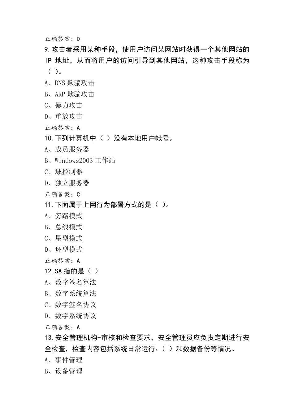 网络安全管理员-中级工模拟试题(附答案)_第3页