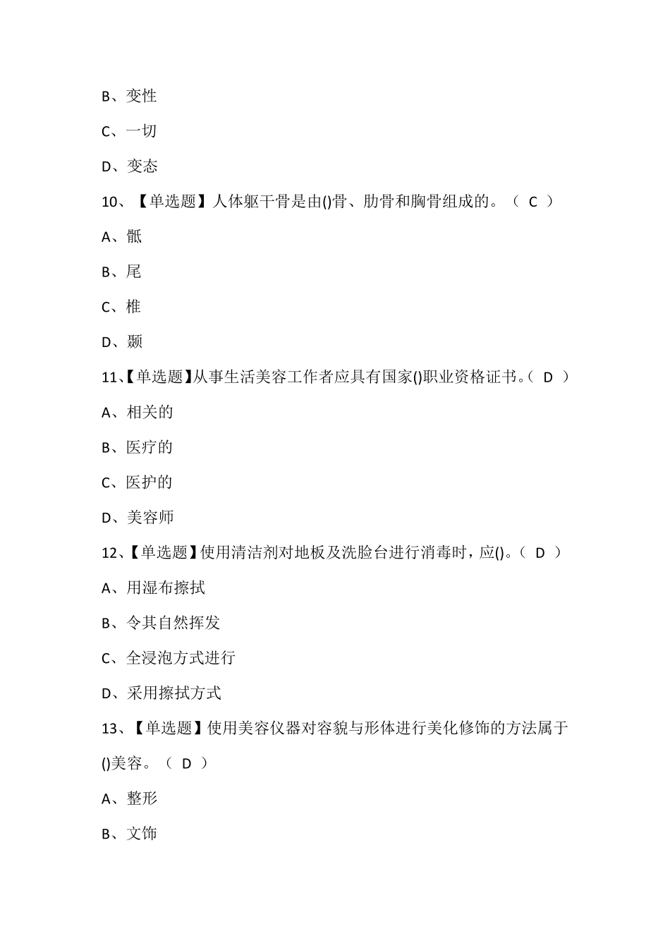 美容师(初级)理论考试题库含答案_第3页