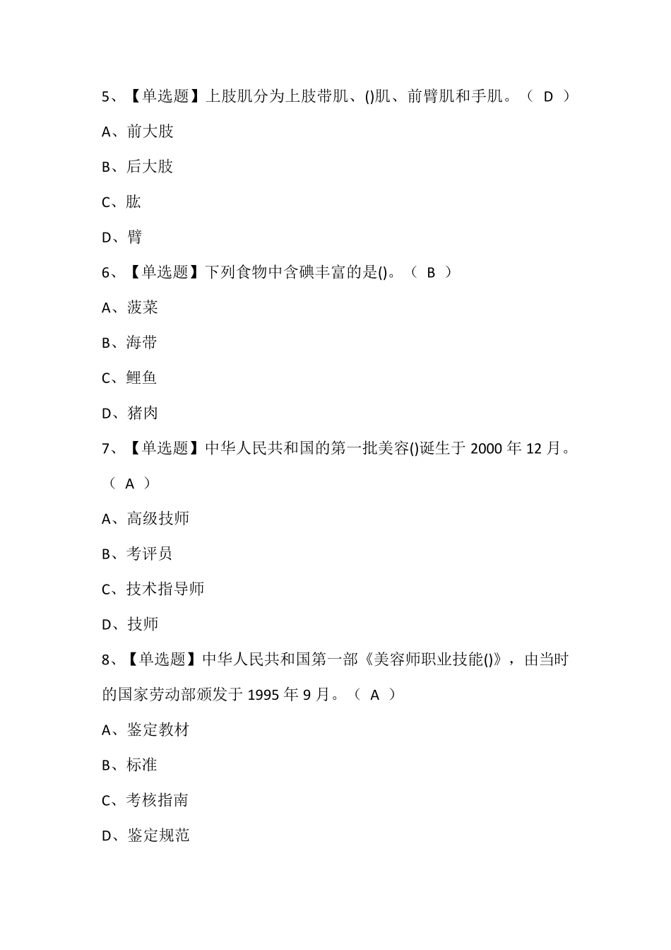 美容师(高级)培训试题含答案_第2页