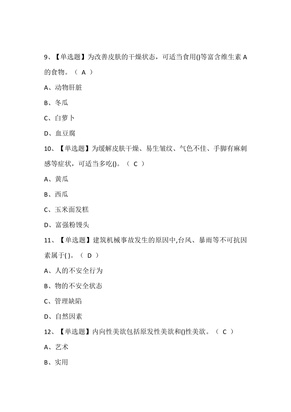 美容师(高级)培训试题含答案_第3页