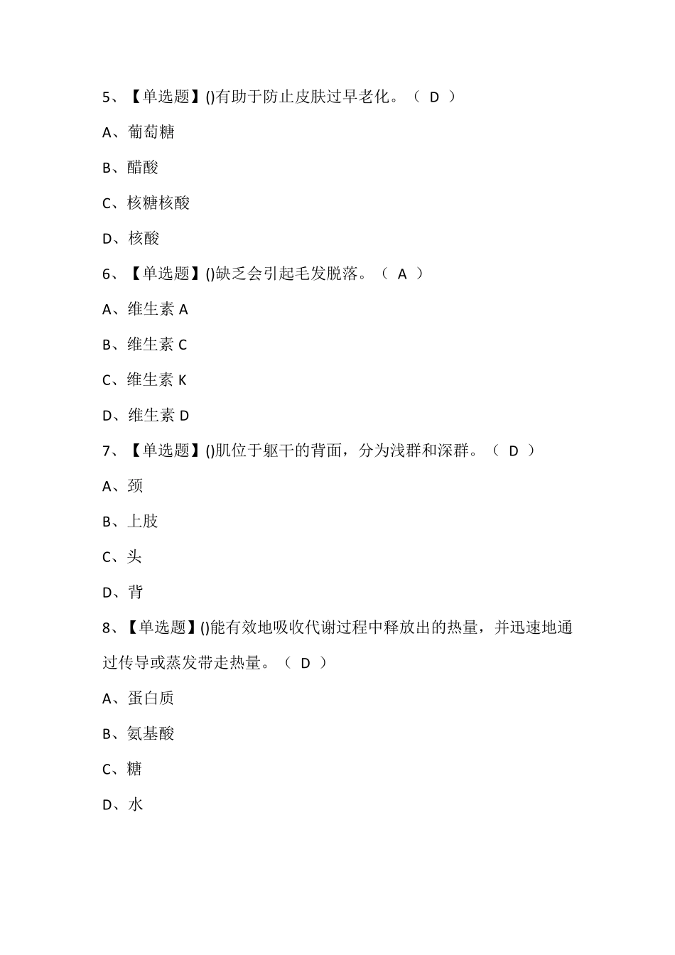 美容师(高级)考试题库(含答案)_第2页