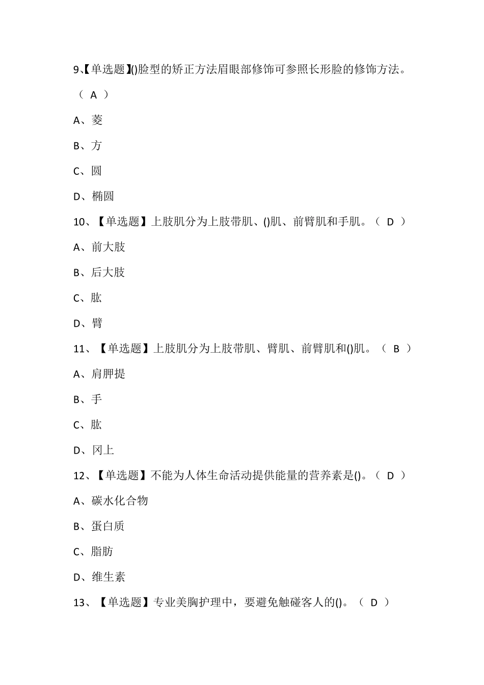 美容师(高级)考试题库(含答案)_第3页