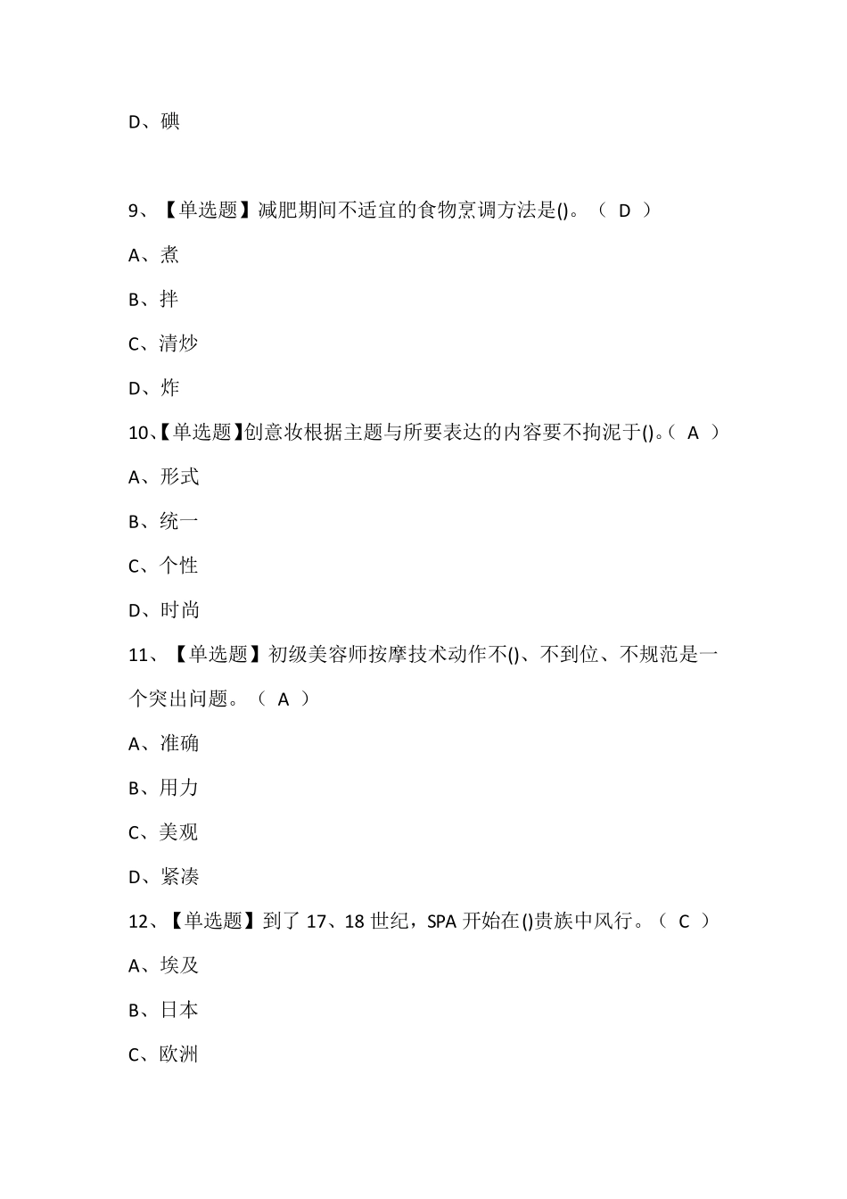 美容师(高级)考试题库及答案_第3页