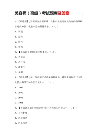 美容师(高级)考试题库及答案