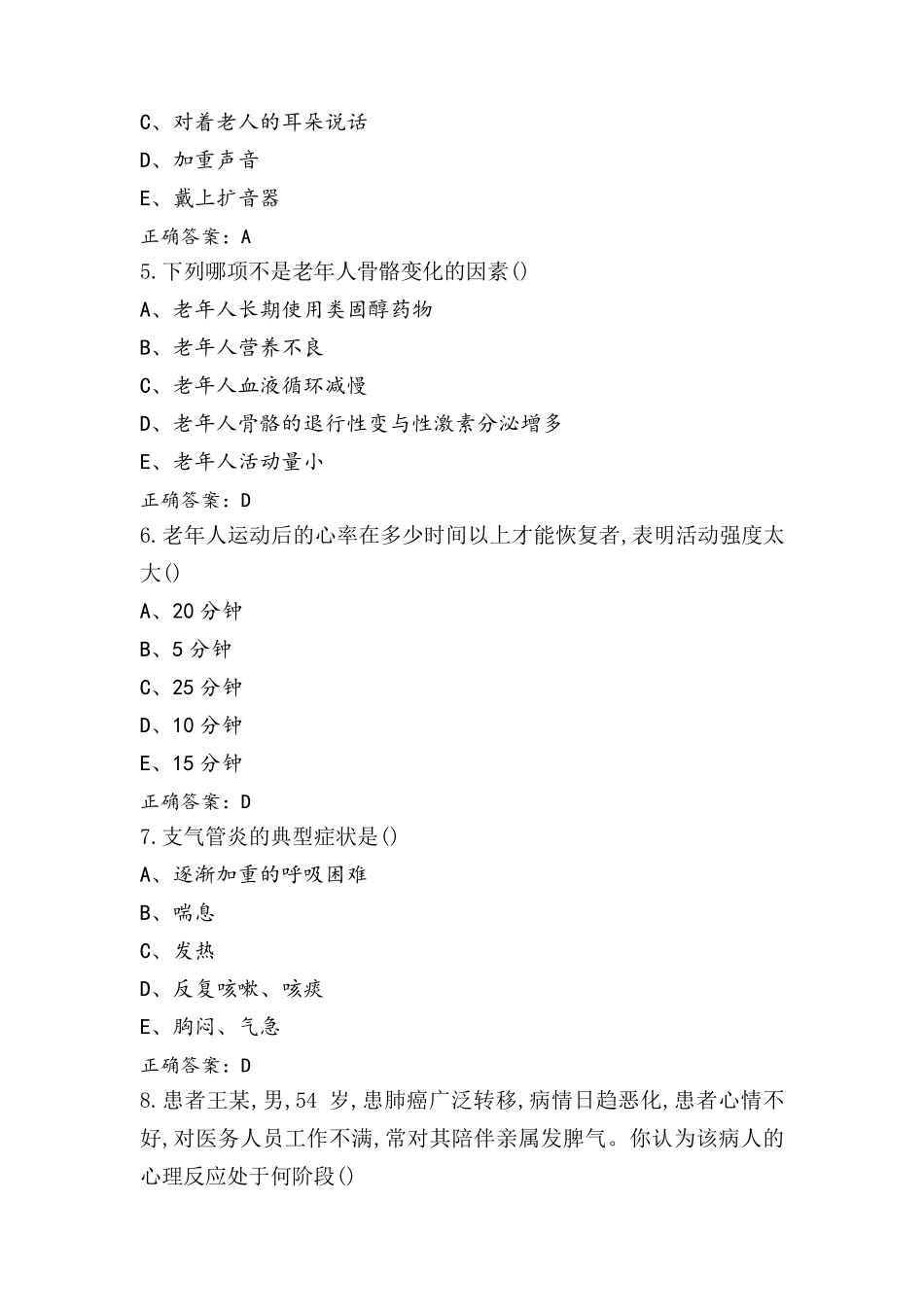 老年护理复习题(含答案)_第2页