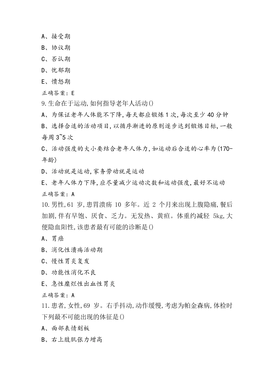 老年护理复习题(含答案)_第3页