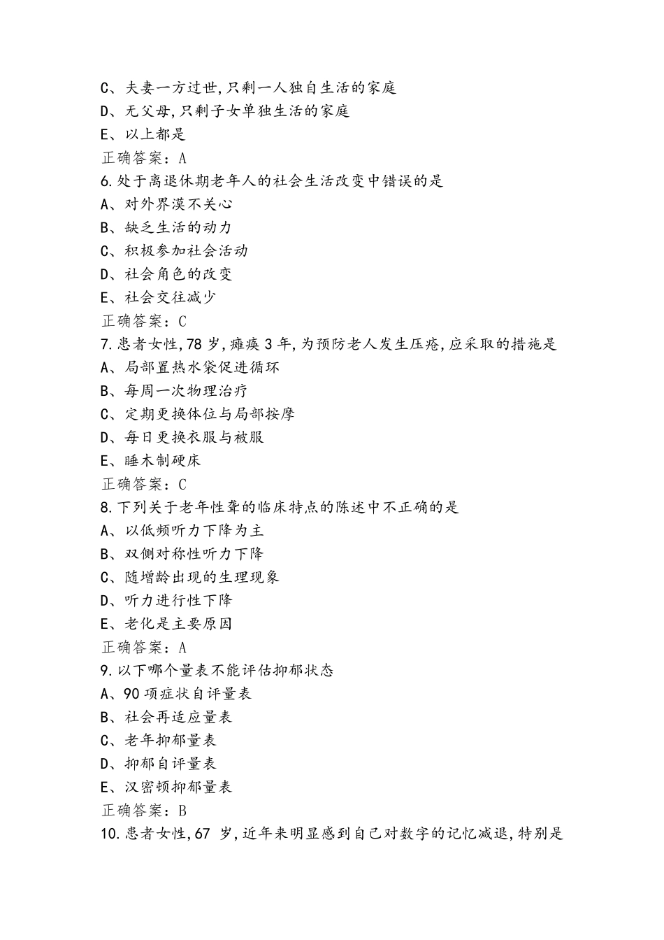 老年护理模拟练习题(附答案)_第2页