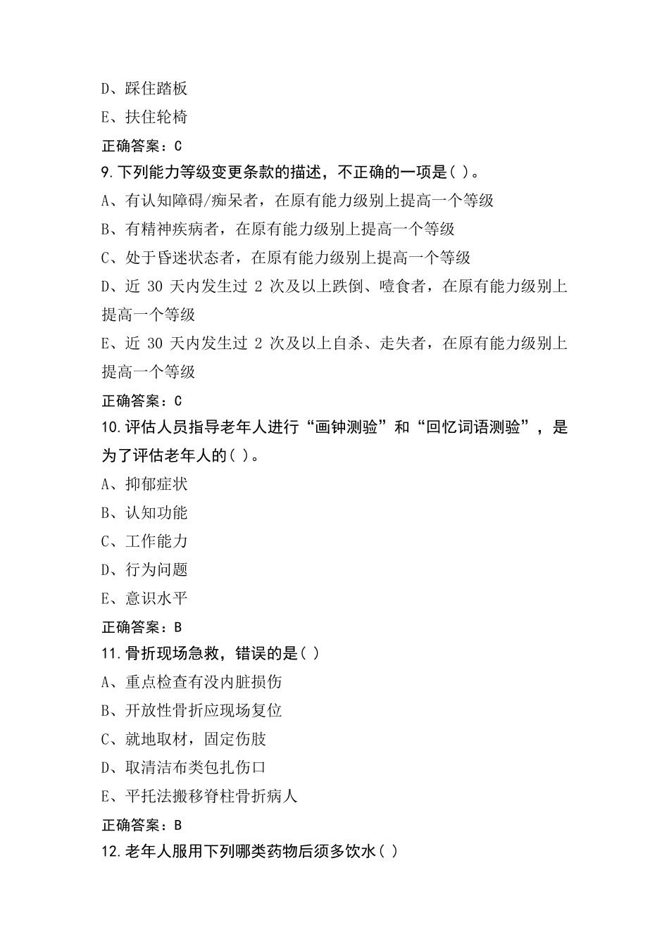 老年护理考试模拟题含参考答案_第3页