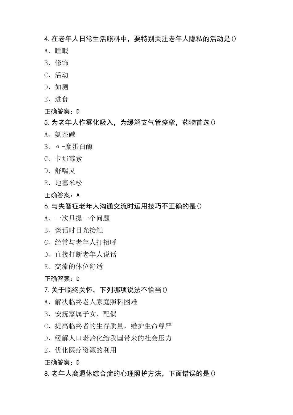 老年护理考试题(附参考答案)_第2页