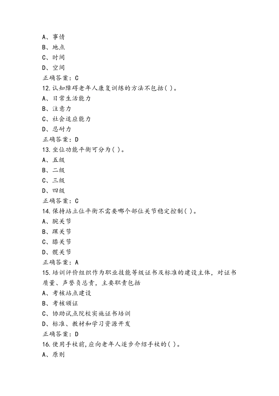 老年照护技术练习题库_第3页