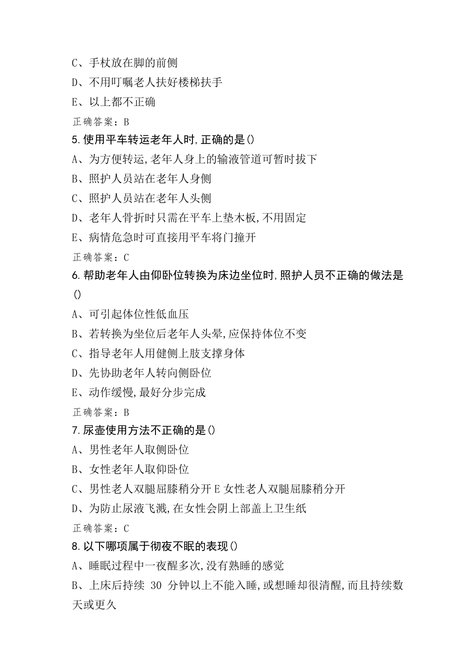 老年照护模拟考试题与答案_第2页