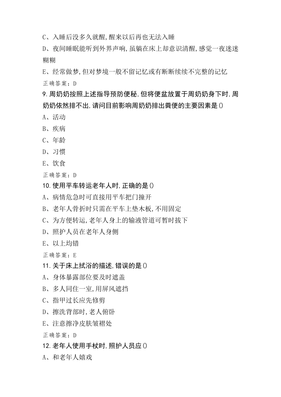 老年照护模拟考试题与答案_第3页