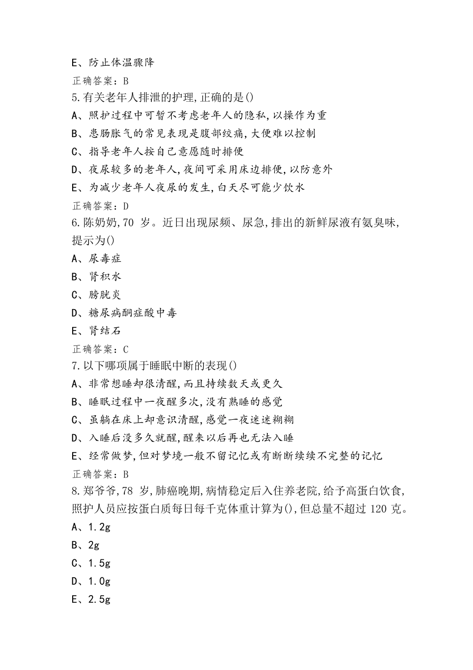 老年照护模拟题(含参考答案)_第2页