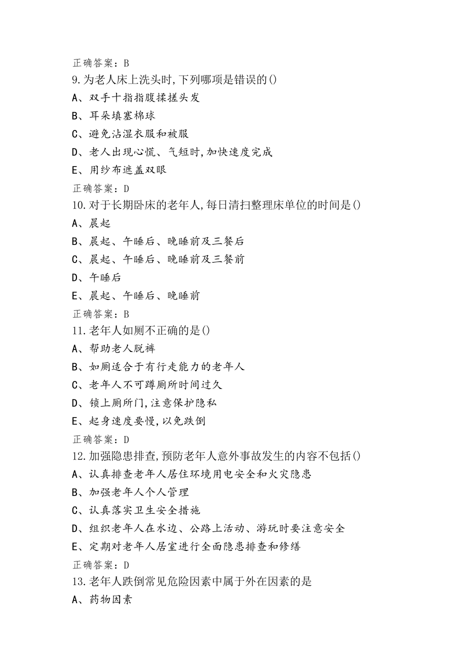 老年照护模拟题(含参考答案)_第3页