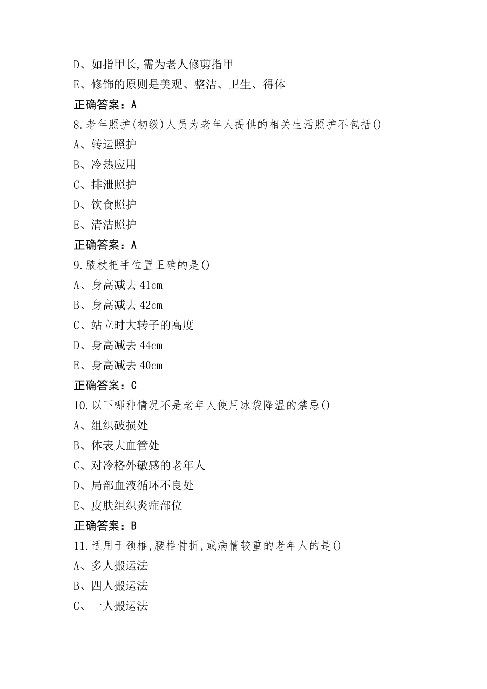 老年照护练习题库及参考答案_第3页