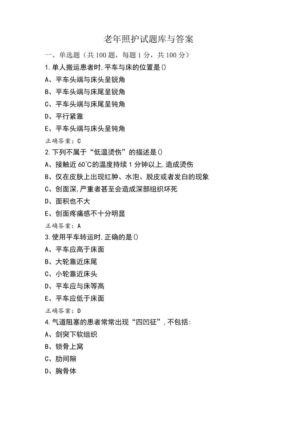 老年照护试题库与答案_第1页