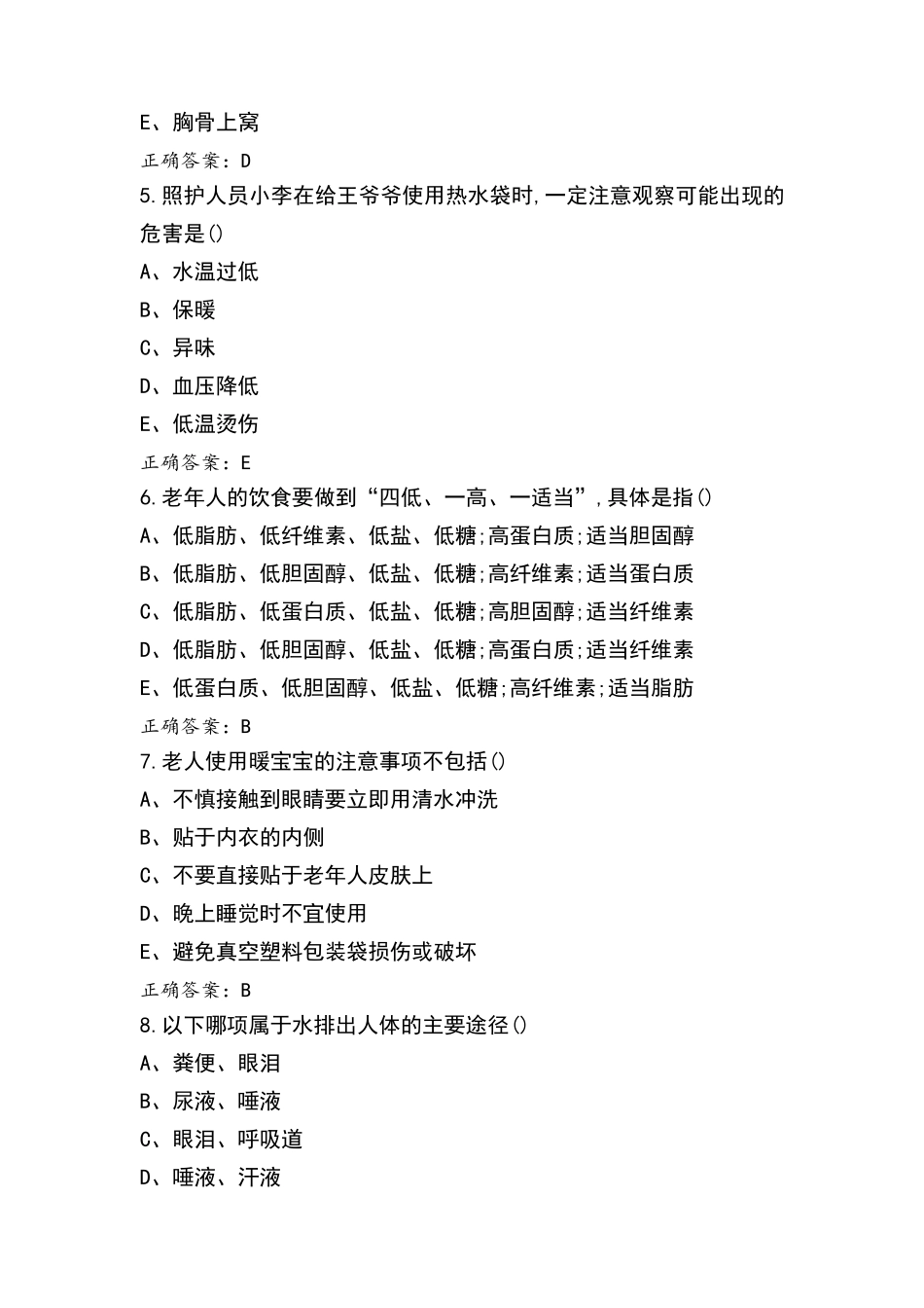 老年照护试题库与答案_第2页