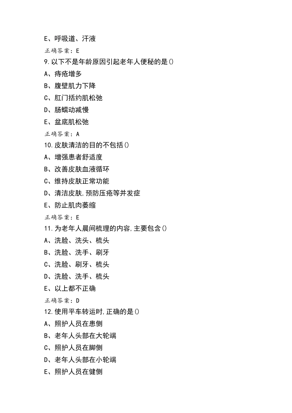 老年照护试题库与答案_第3页