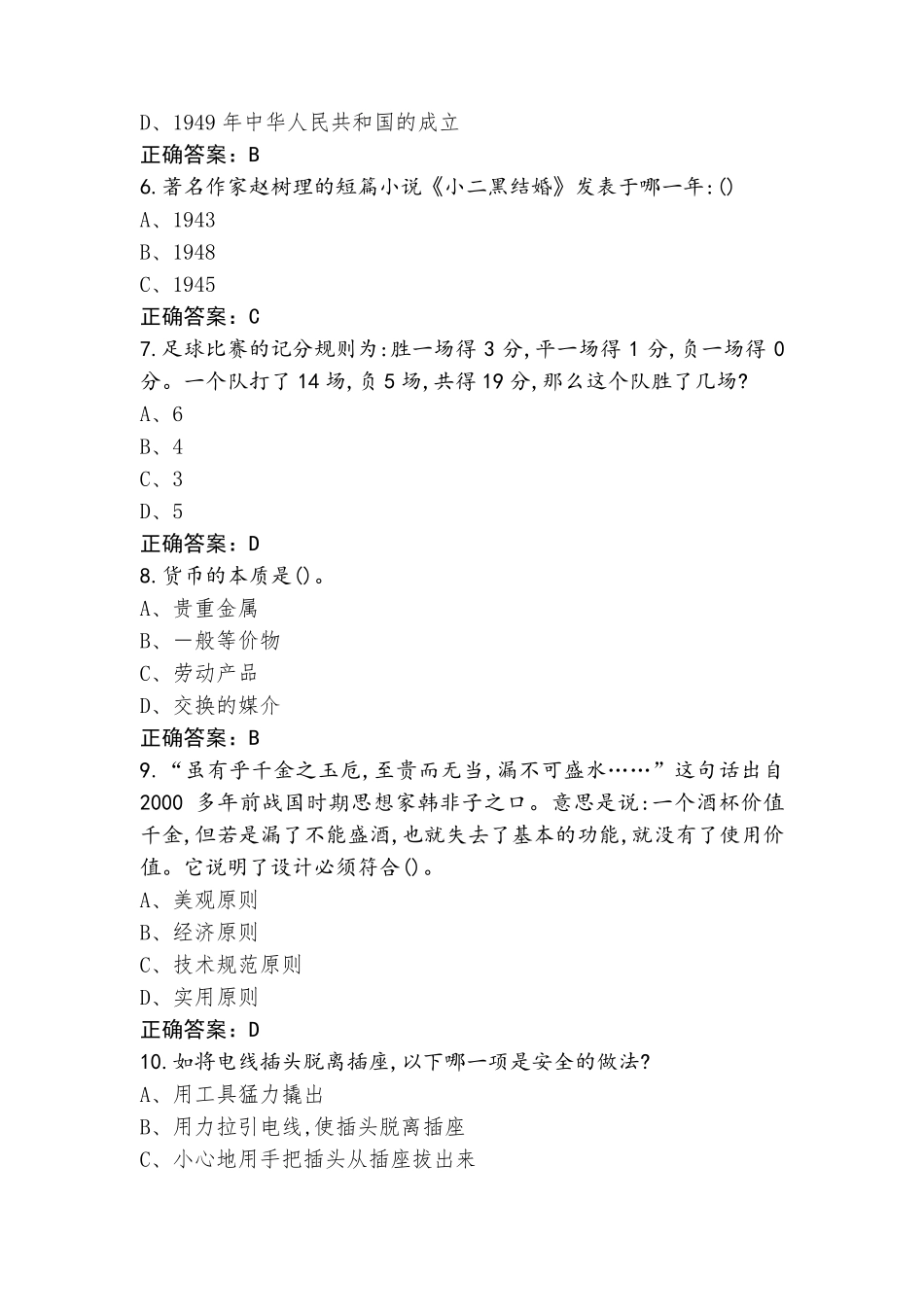 考试二类职业适应性测试习题库(附答案)_第2页
