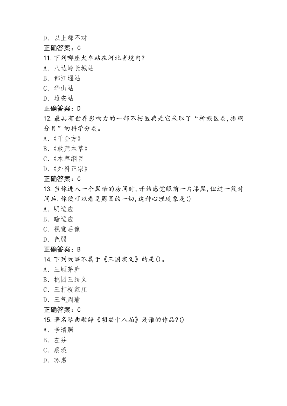 考试二类职业适应性测试习题库(附答案)_第3页