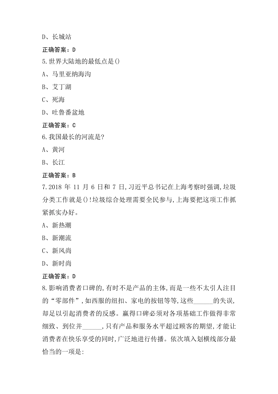 考试二类职业适应性测试模拟习题_第2页