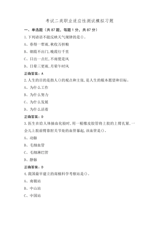 考试二类职业适应性测试模拟习题