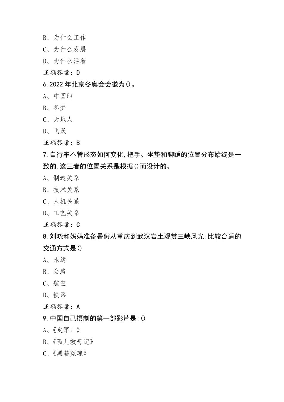 考试二类职业适应性测试考试模拟题(附答案)_第2页