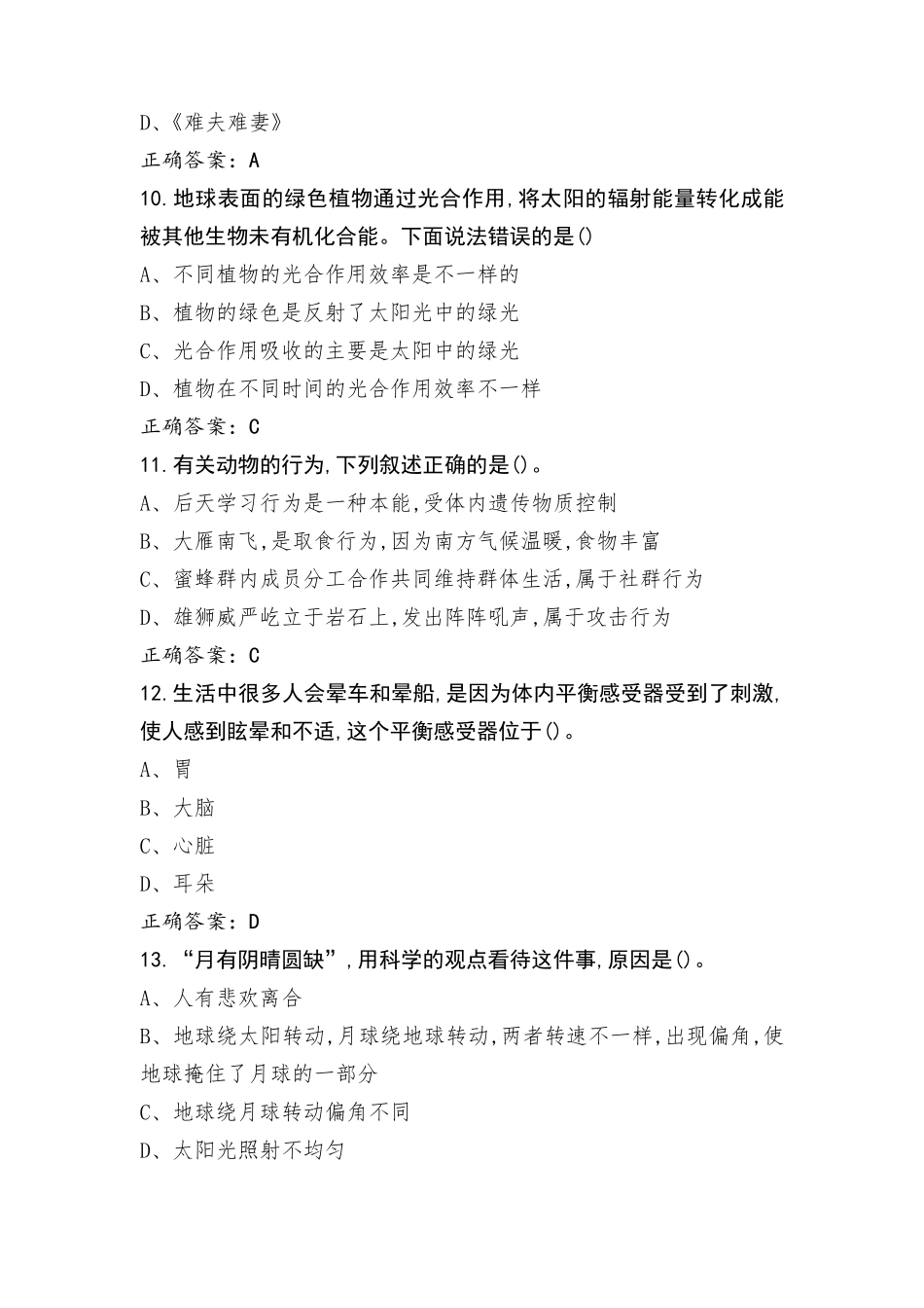 考试二类职业适应性测试考试模拟题(附答案)_第3页