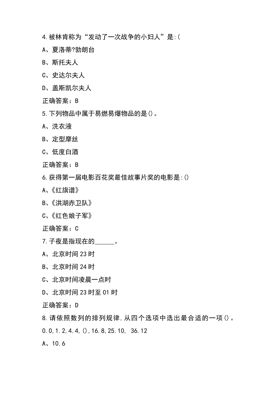 考试二类职业适应性测试试题含答案_第2页