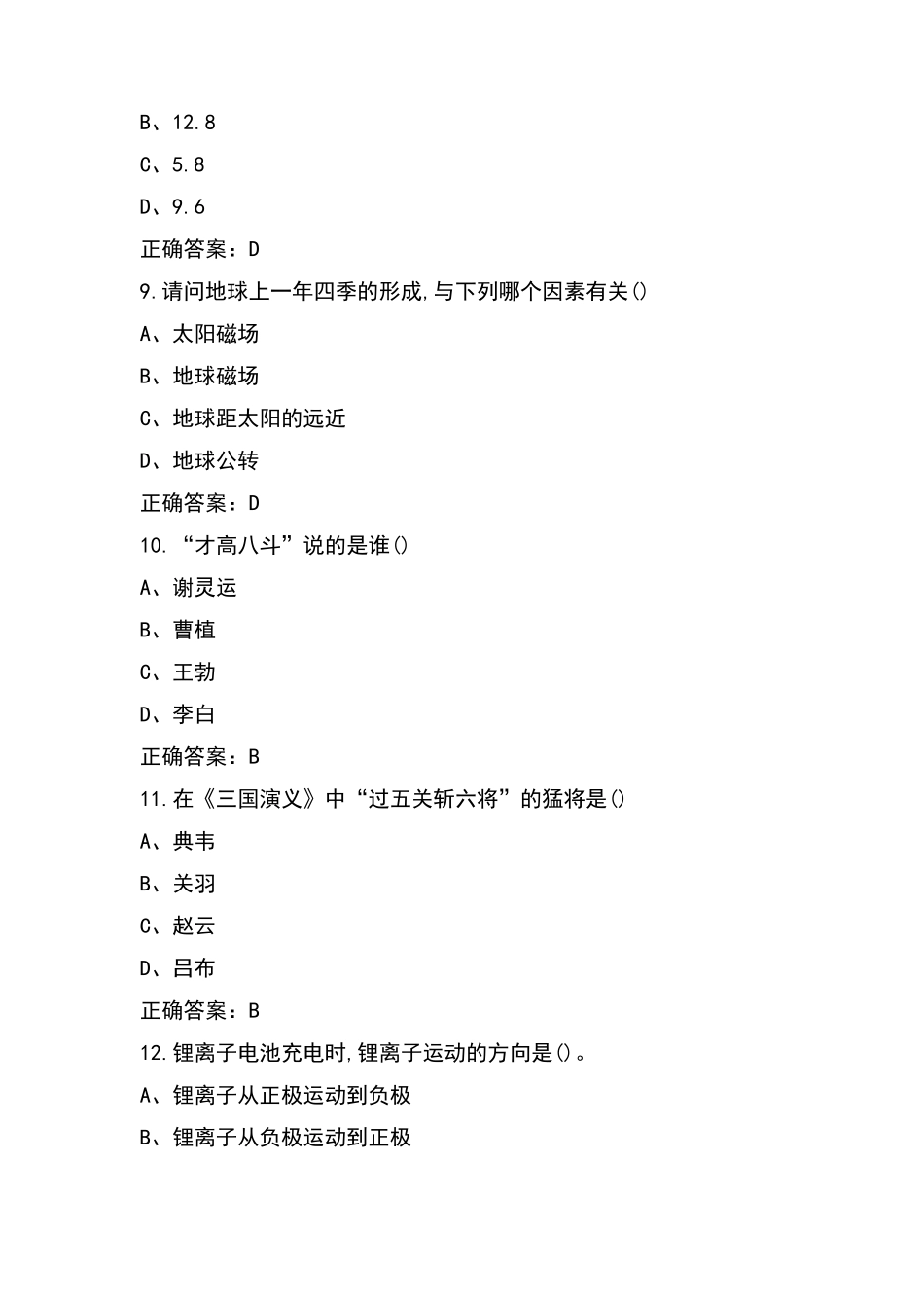 考试二类职业适应性测试试题含答案_第3页