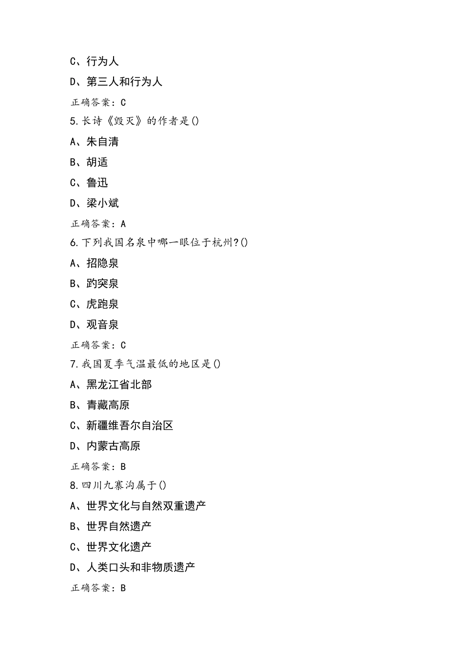 考试五类职业适应性测试模拟练习题_第2页