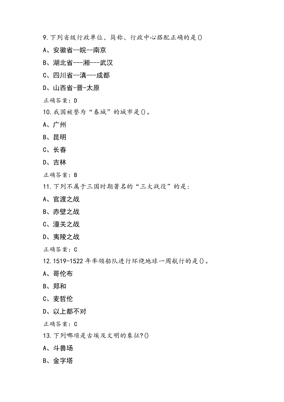 考试五类职业适应性测试模拟练习题_第3页