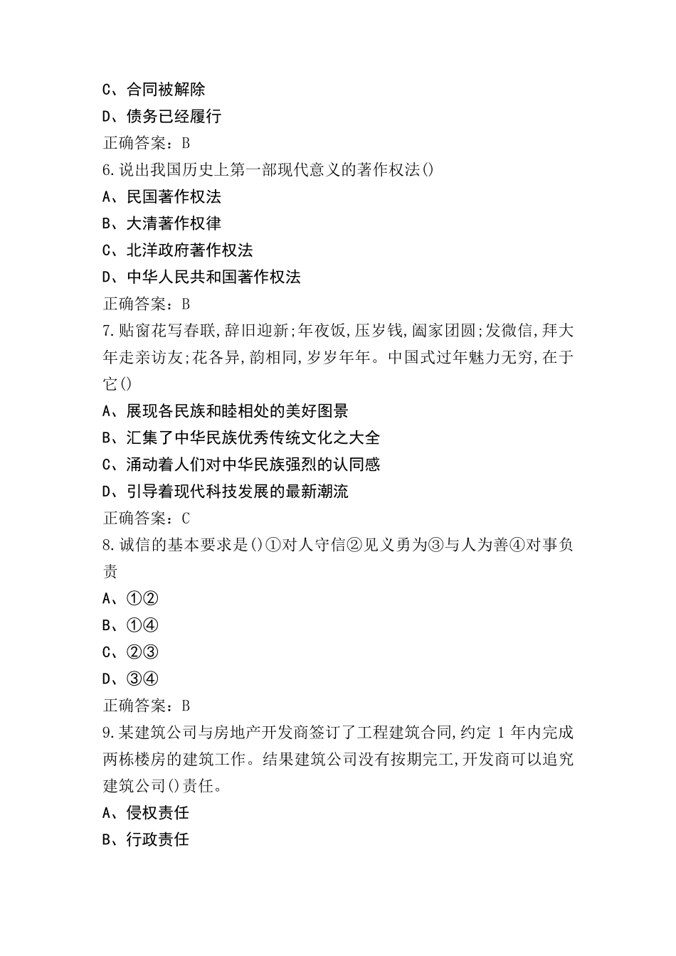 考试五类职业适应性测试模拟考试题与答案_第2页