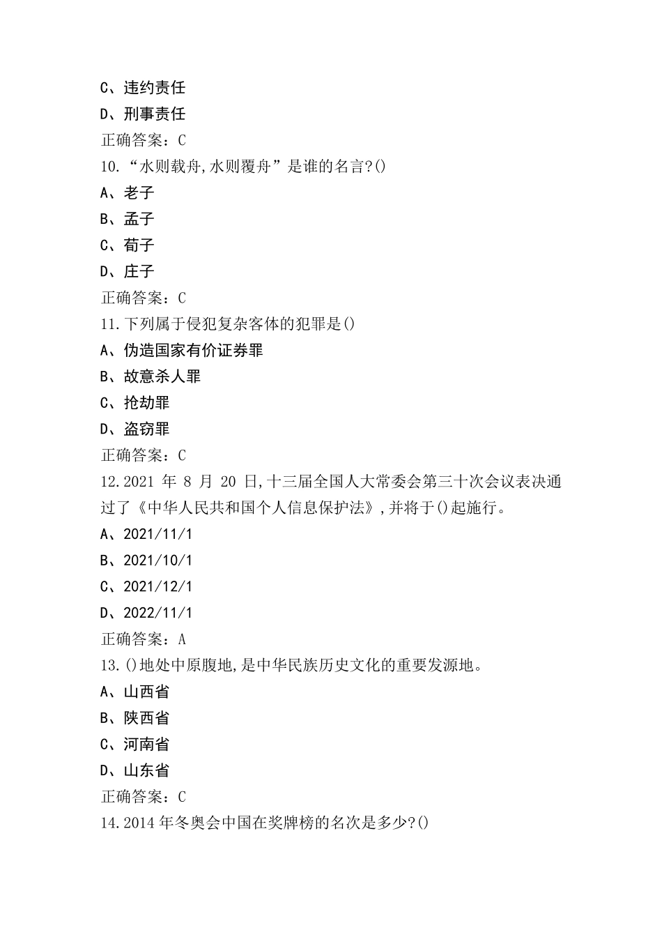 考试五类职业适应性测试模拟考试题与答案_第3页