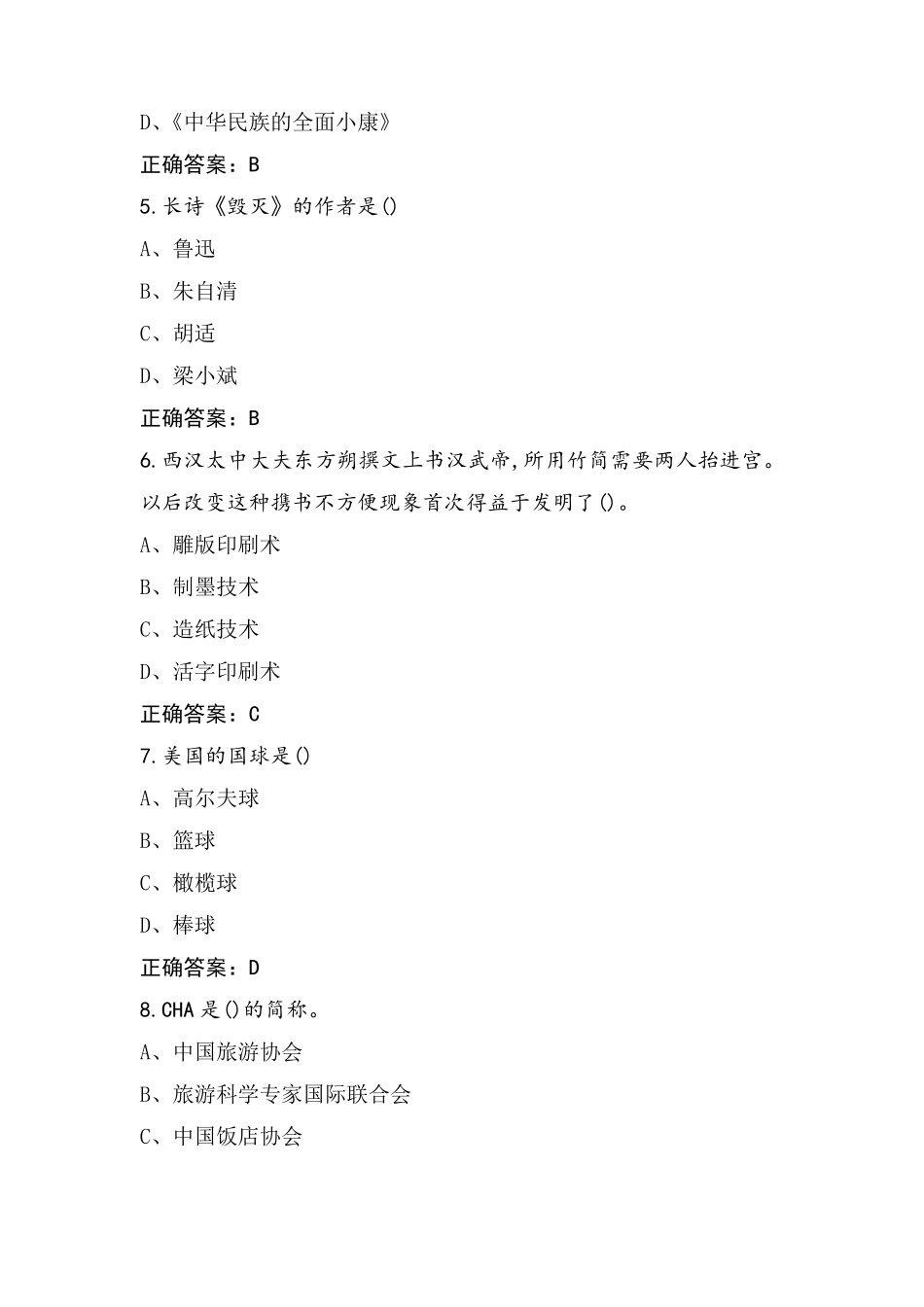 考试五类职业适应性测试考试模拟题及答案_第2页