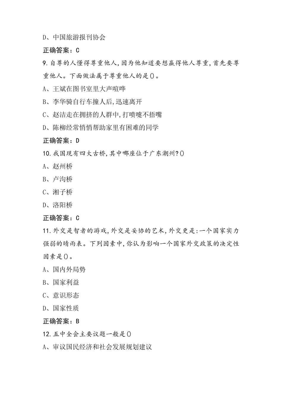 考试五类职业适应性测试考试模拟题及答案_第3页