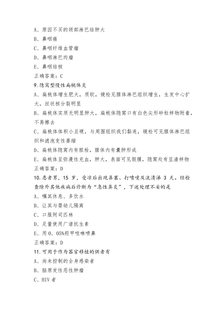 耳鼻喉科模拟试题与参考答案_第3页