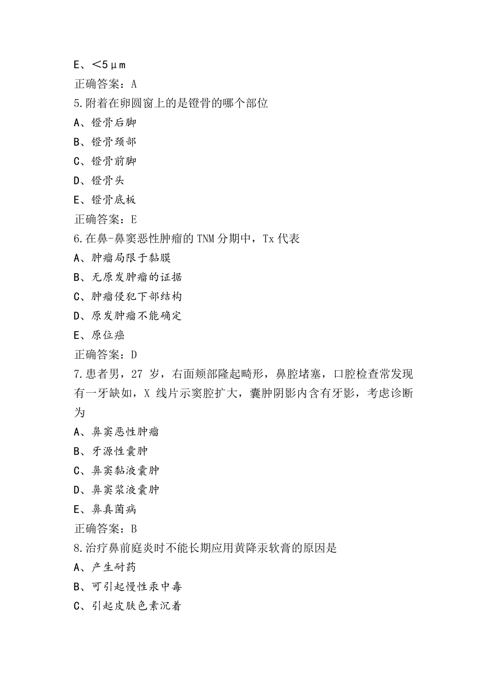 耳鼻喉科模考试题(含参考答案)_第2页