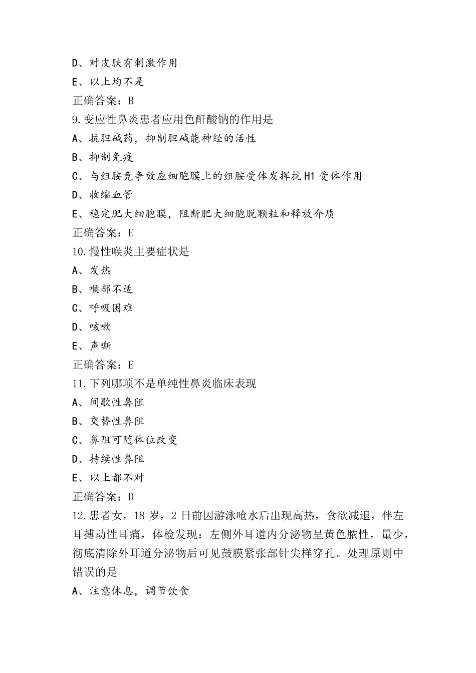 耳鼻喉科模考试题(含参考答案)_第3页