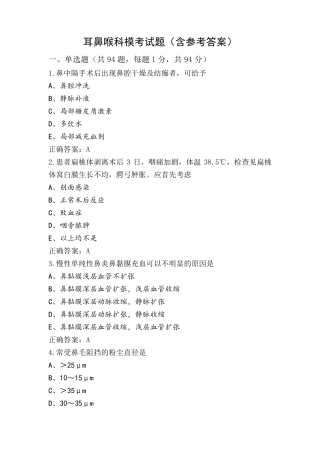 耳鼻喉科模考试题(含参考答案)