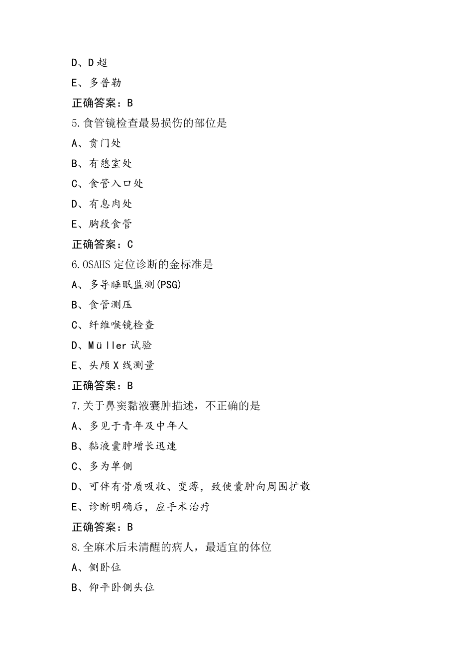 耳鼻喉科试题库(附参考答案)_第2页