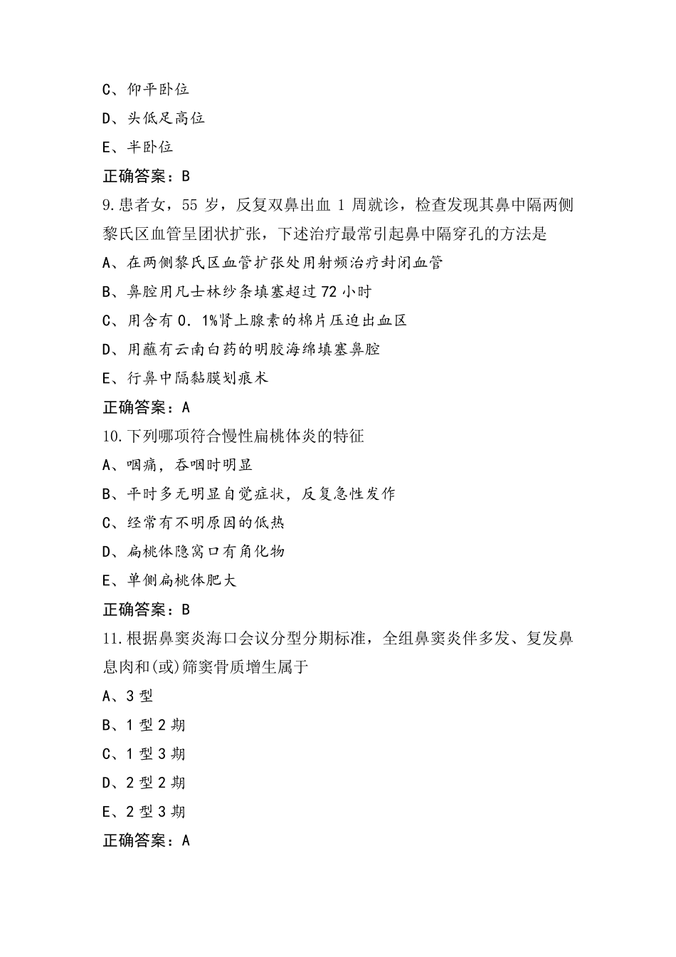 耳鼻喉科试题库(附参考答案)_第3页